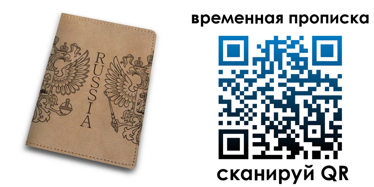 временная регистрация гарантия в Амурске