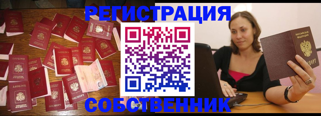 прописка для военкомата в Амурске